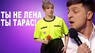 ЭТО РВАНЬ! Зеленский разнес в клочья свою жену футбольного судью - СЕМЕЙНЫЕ ПРИКОЛЫ