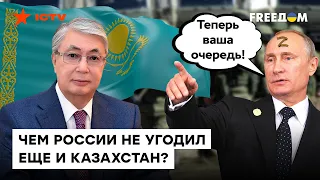 Казахстан СЛЕДУЮЩАЯ ПРОБЛЕМА ДЛЯ МОСКВЫ? Астана под ПРИЦЕЛОМ