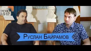 Руслан Байрамов: о бизнесе в России и азербайджанском этносе / Paxlava Production