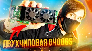 Видеокарта МУТАНТ - двухчиповая Nvidia Geforce 8400 GS