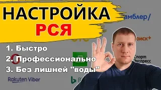 РСЯ для новичков. Настройка Яндекс Директ для рекламной сети Яндекса.