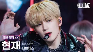 [얼빡직캠 4K] 더보이즈 현재 직캠 ‘ROAR’ (THE BOYZ HYUNJAE Facecam) @뮤직뱅크(Music Bank) 230224