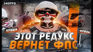 ЭТОТ РЕДУКС ВЕРНЕТ ТЕБЕ ТВОЙ ФПС В ГТА 5 РП DAVIS