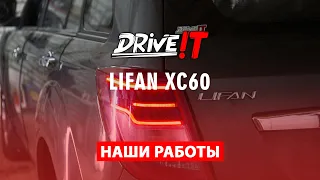 DRIVE IT GARAGE - LIFAN XC60 шумоизоляция салона и передних арок.