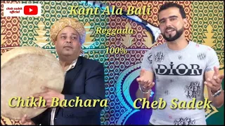 Cheb Sadek _ Kant Ala Bali _ 100% reggada | Tik Tok الشاب صادق _ لعشاق