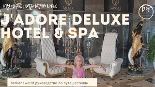 J'ADORE DELUXE HOTEL & SPA новый обзор отеля Сиде Турция Анталия