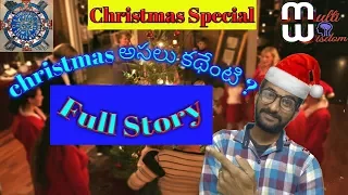 What is Christmas? Full Story of Christmas || Multi Wisdom