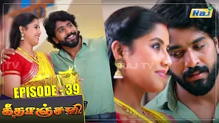 Geethanjali Serial | Episode - 39 | 07.02.2022 | Mon - Fri 08:01 PM | RajTv | Tamil Serial