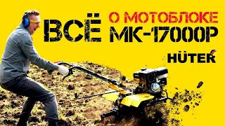 Тест-драйв Huter MK-17000P - самой мощной сельскохозяйственной машины | Мотоблок Huter