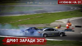 OPEN DRIFT у Кам’янському