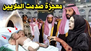 بنت فى غاية الجمال لم تتزوج ولكن حدث لها أمام الكعبة معجزة صدمت الملايين تشهد ان القرآن حق ؟ ستبكى