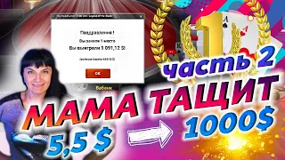 Разбор маминого заноса в 1000$, часть 2 : )