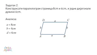 Konstrukcija paralelograma - Matematika za 6. razred (#42) | SuperŠkola