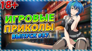 🤣Игровые приколы #37 | BEST GAME COUB | Приколы из игр | Смешные моменты из игр