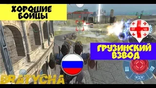 War Robots Грузинский ВЗОД шальной,игра обьединяет с Bratycha