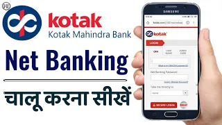 कोटक बैंक की इंटरनेट बैंकिंग चालू करें ऑनलाइन | Kotak Net Banking Registration | Humsafar Tech