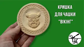 Cup lid "Viking"