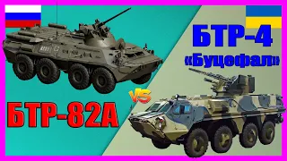 БТР-82А против БТР-4 «Буцефал» - что лучше? | Сравнение бронетранспортёра России и Украины