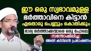 ഭാര്യമാരെ വിഷമിപ്പിക്കുന്നവരുടെ ഹ്രദയം തകർത്ത പ്രഭാഷണം | Hamza Misbahi Ottapadav | Hus Wife In Islam