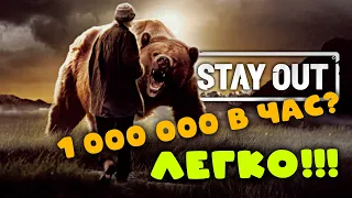 ☢️ Stay Out • Сталкер онлайн • EU 1 ☢️ Фармим 1 000 000+ игровой валюты в час ☢️