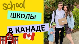 Детей НЕ УЧАТ В КАНАДСКИХ ШКОЛАХ🤯 Школы в Канаде и что не так с Канадским образованием 😳