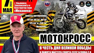 Соревнования в Ульяновске по мотокроссу🛵