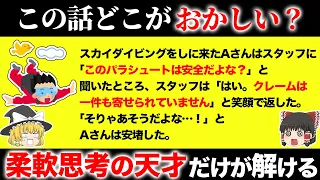 脳が固い凡人には解けない問題15選【第14弾】