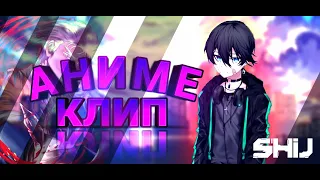 АНИМЕ КЛИП [АНИМЕ:  ПАРАЗИТ] AMV ¶SHU¶ ANIME CLIP [ANIME: PARASIT] AMV