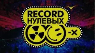 Record Нулевых Saint-Petersburg 01.10.11 - Promo | Radio Record