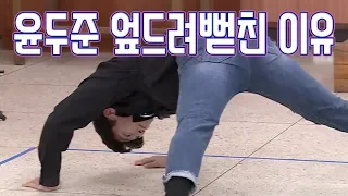 엎드려 뻗쳐!! 윤두준!! [레플:하이라이트-EP5][ENG CHI SUB]