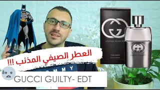 عطر جوتشي جلتي عطر صيفي  - GUCCI GUILTY EDT