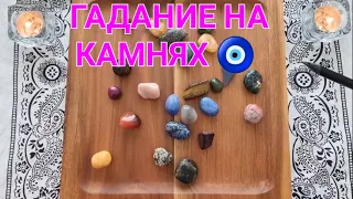 🕊️❗ПЕРЕМЕНЫ НЕ ИЗБЕЖНЫ💯 ЧТО ТОЧНО ПОМЕНЯЕТСЯ В ЖИЗНИ ДО КОНЦА ГОДА💥❓  Волхование на камнях🧿