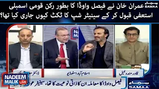 Why did Imran Khan accept Faisal Vawda resignation and issue a senator-ship ticket? - 9 Feb 2022