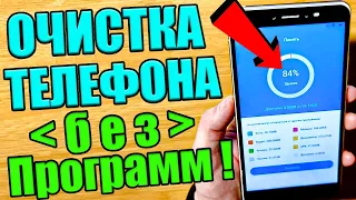 Как Очистить Память Телефона БЕЗ ПРОГРАММ ❗ | ОСВОБОЖДАЕМ БОЛЕЕ  10 ГБ | Удаляем Ненужные файлы 💥