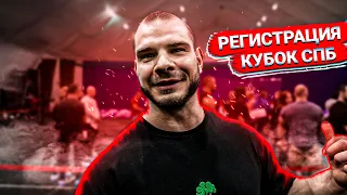 Бажанов против Данилова | Регистрация на кубок СПб | Продолжаем ужиматься | Роман Халиулин