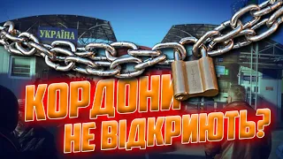 ❗️❗️❗️Кордони НЕ ВІДКРИЮТЬ! Чоловіків НЕ ВИПУСКАТИМУТЬ з країни ще ТРИ РОКИ після війни?