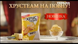 Реклама нового вкуса сухариков Хрусteam 4 сыра (ТРК Украина, ноябрь 2019)/ Павел Воля