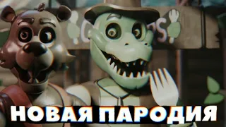 Chomper's - Новая Пародия На Фнаф! Разбор И Анализ!