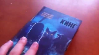 Краткий обзор книги Кладбище домашних животных