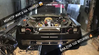 Монстр Жига на 1000 л/с 😱 ЖИГА ЦАРЬ ВАЗ 2105 1UZ BITURBO