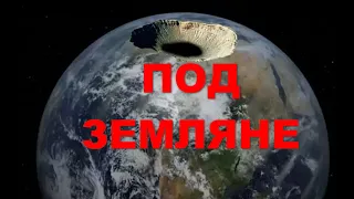 Полая Земля. Что выдумка, а что...