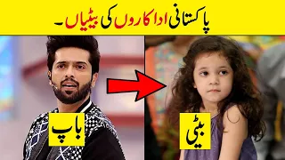 Daughters of Pakistani Actors | Father Daughter | Pakistani Actor Daughters Name in real life