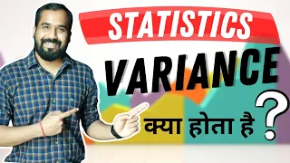 What is Variance | Explained in Hindi with Example |  Statistics Series