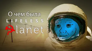 ▼ Lifeless planet Сюжет