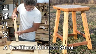 Traditional Chinese Peasant's Stool 四腿八叉