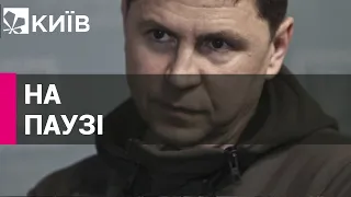 "Жодних підстав для поновлення перемовин з РФ зараз немає" - Подоляк