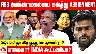 ஸ்டாலினை பாஜக தூதுவராக  சந்தித்தாரா பிரசாந்த் கிஷோர்? - உடைக்கும் பாண்டியன் | Aadhan Tamil