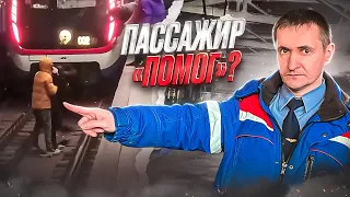 Как НЕ НАДО делать в метро! Случай на станции «Текстильщики»