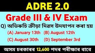 ADRE 2.0 | Grade 3 & Grade 4 Exam |Most Expected Questions & Answers |ADRE Exam Questions Paper 2024