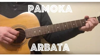 pamoka | "Arbata" -  Saulius Mykolaitis (live) | akustinė gitara